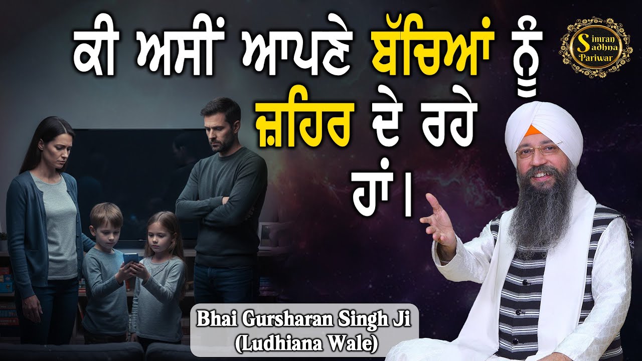 Simran Sadhna Katha Vichar (Ep.1186) | Bhai Gursharan Singh Ji Ludhiana Wale | Motivational | HD