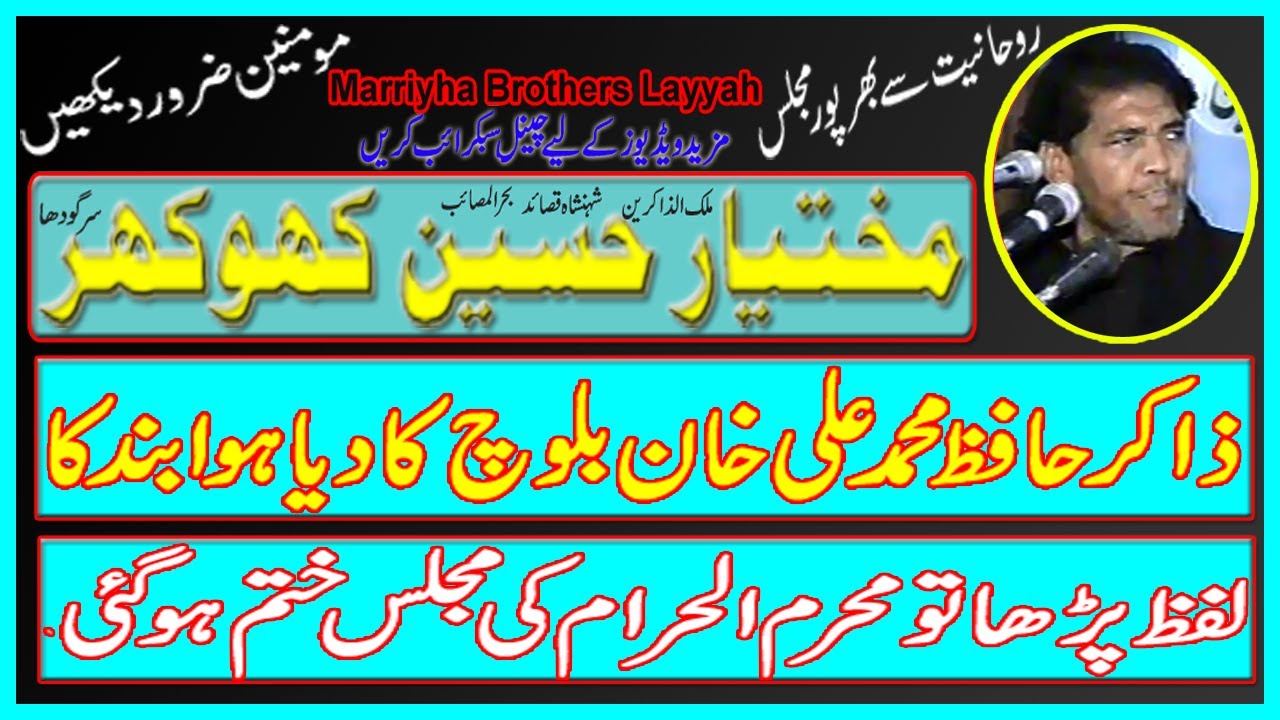 Zakir Malik Mukhtar Hussain Khokar Sargodha || Yadgar Qasida Mosaib || Muharram Ul Haraam Old Majlis