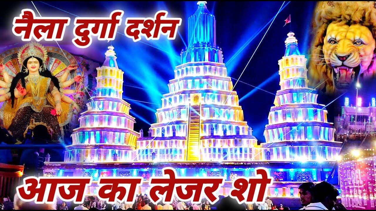 Naila Durga Janjgir Naila Durga Pandal || Naila Durga Pandal 2024