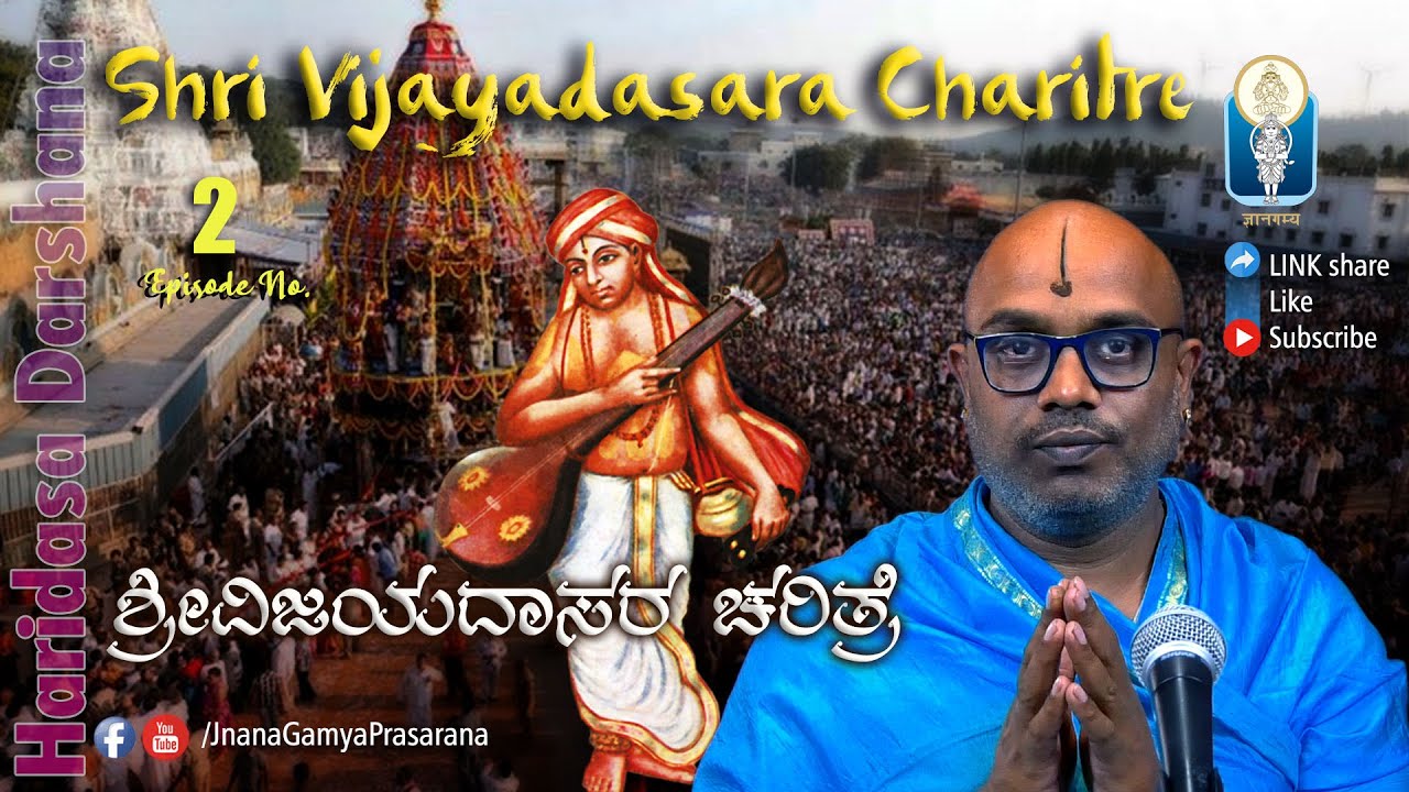 Sri Vijayadasara Charitre | ಶ್ರೀವಿಜಯದಾಸರ ಚರಿತ್ರೆ Ep 02 | Vid Purandaracharya Hayagreeva | JnanaGamya