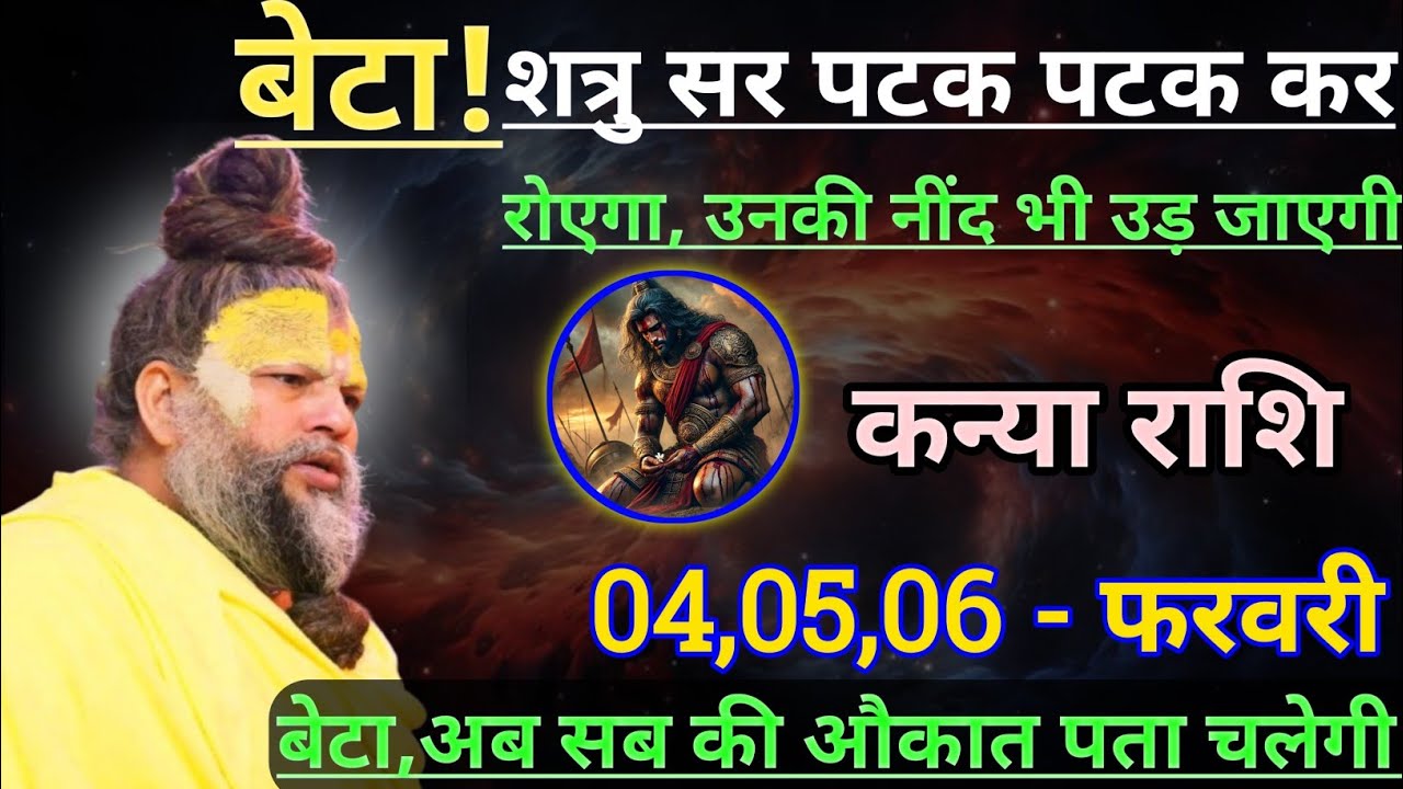 कन्या राशि बेटा शत्रु सर पटक पटक कर रोएगा/kanya rashi,virgo ♍♍♍
