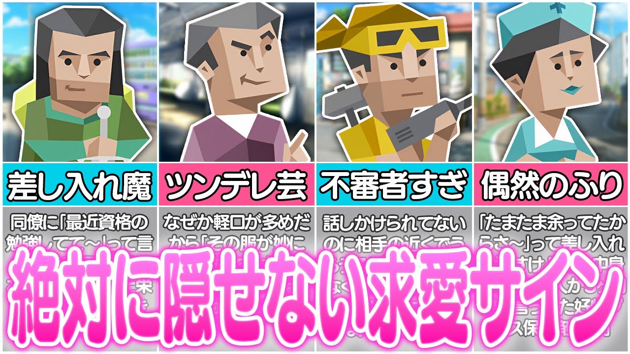 16タイプ別の『無意識に溢れ出ちゃう求愛サイン』がかわいすぎたwww【MBTI診断】