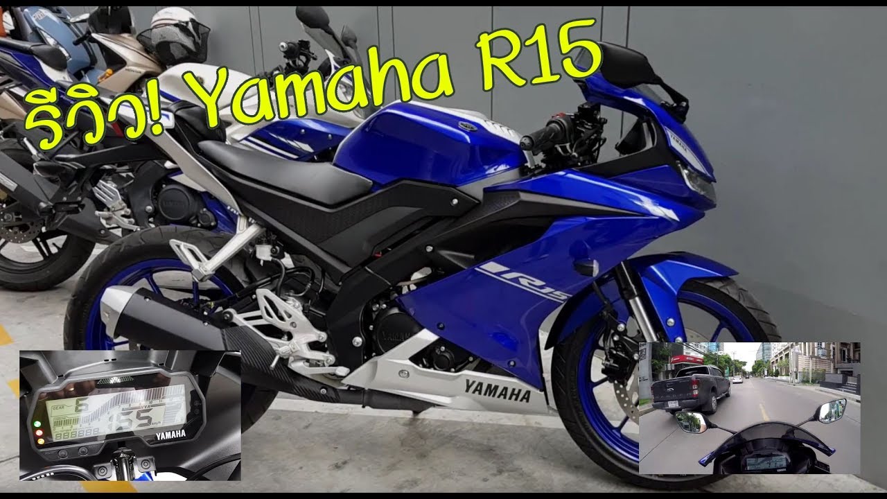 รีวิว Yamaha R15 2017 V3 มาแล้ว!! พร้อมลองขับขี่!! มุดในเมือง!!