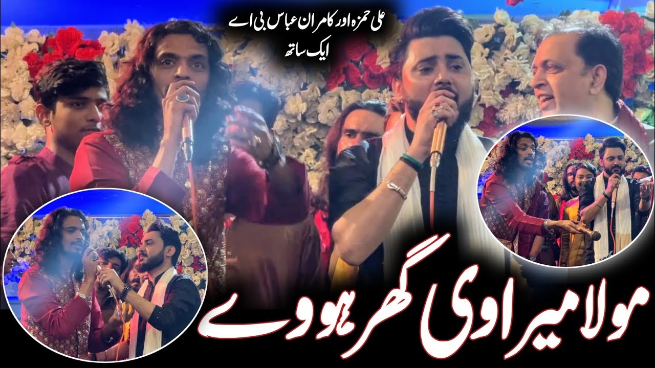 Mola Mera Ve Ghar Howay | Ali Hamza | Kamran Abbas BA | Mola Ali Manqabat 2024 | New Qasida 2024