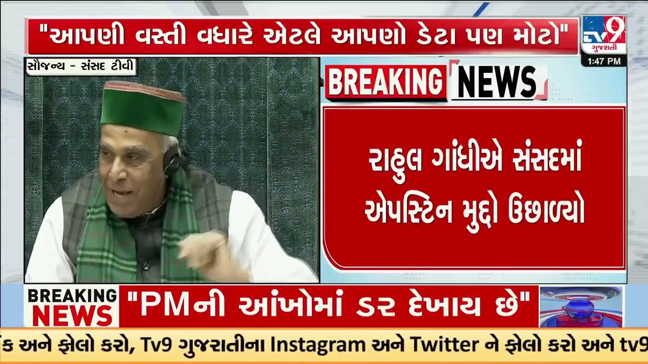 Rahul Gandhi Alleges Epstein Link, Questions Role of Hardeep Puri in Parliament | TV9Gujarati