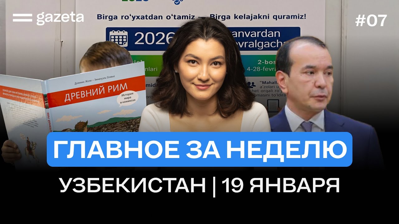 Первая перепись населения, арест судей и журналистов, ликвидация банка и визы в США | Итоги недели