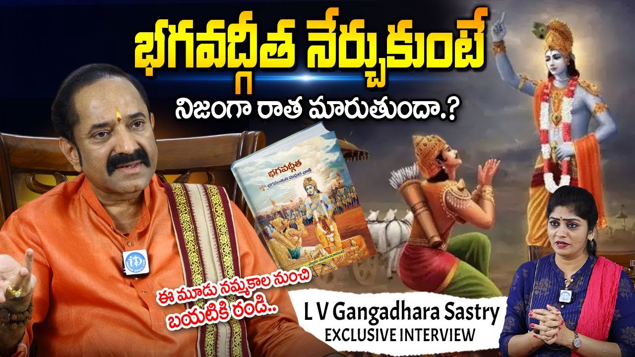 Founder Of Bhagavad-Gita Foundation Gangadhara Shastry Latest Exclusive Interview @idreambhakthilife