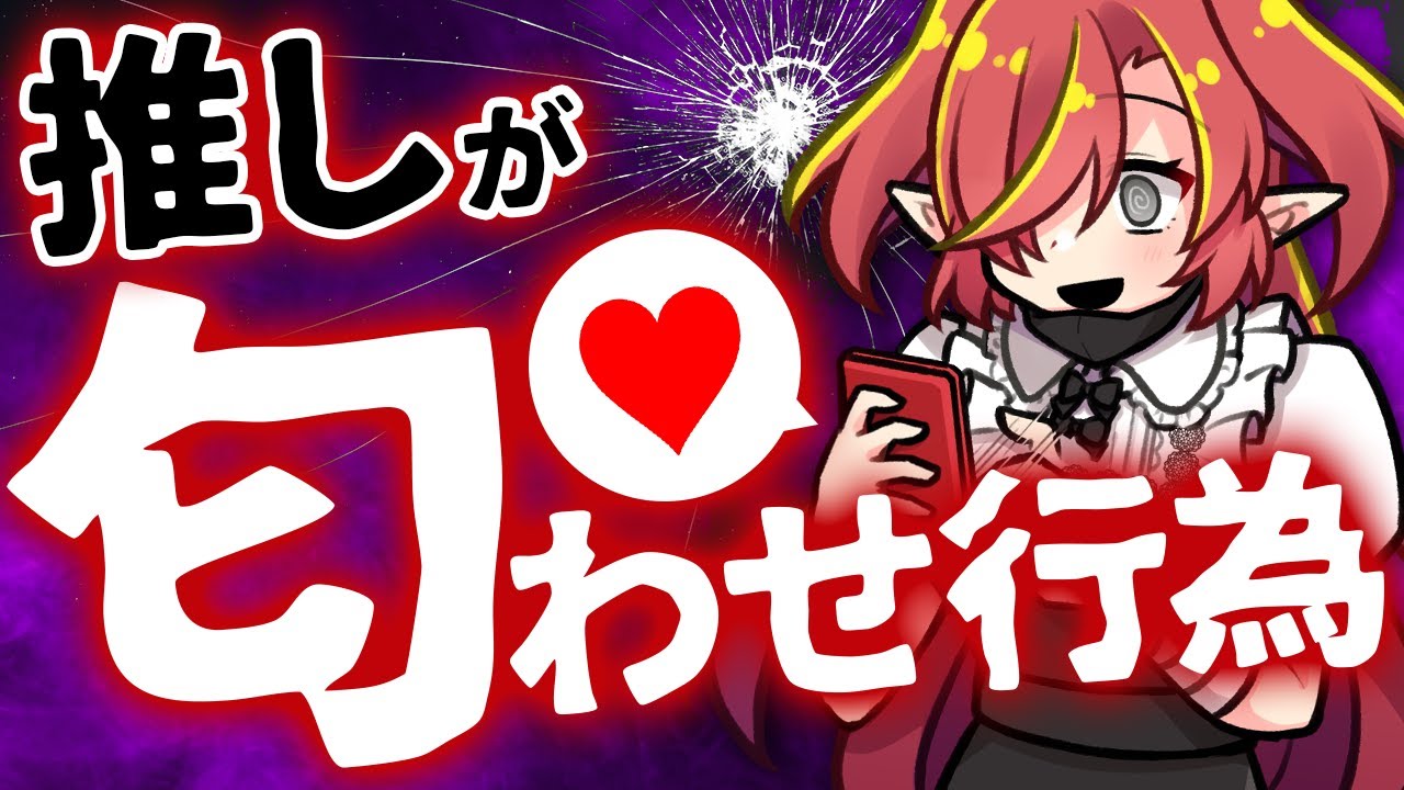 【ブチギレSNS】何故VTuberは恋人を匂わせてしまうのか？【Vtuberクエスト】