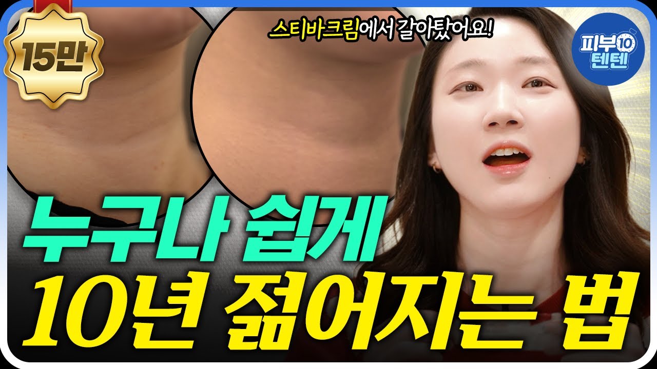 (광고❌) 40대 피부과의사의 목주름 없이 매끈한 비결 | 피부과 망하게 하는 크림 5년 넘게 발라온 찐후기 🤩 스티바 목필러 벨로테로 쥬베룩 비타민 앰플 스트레칭 주름개선