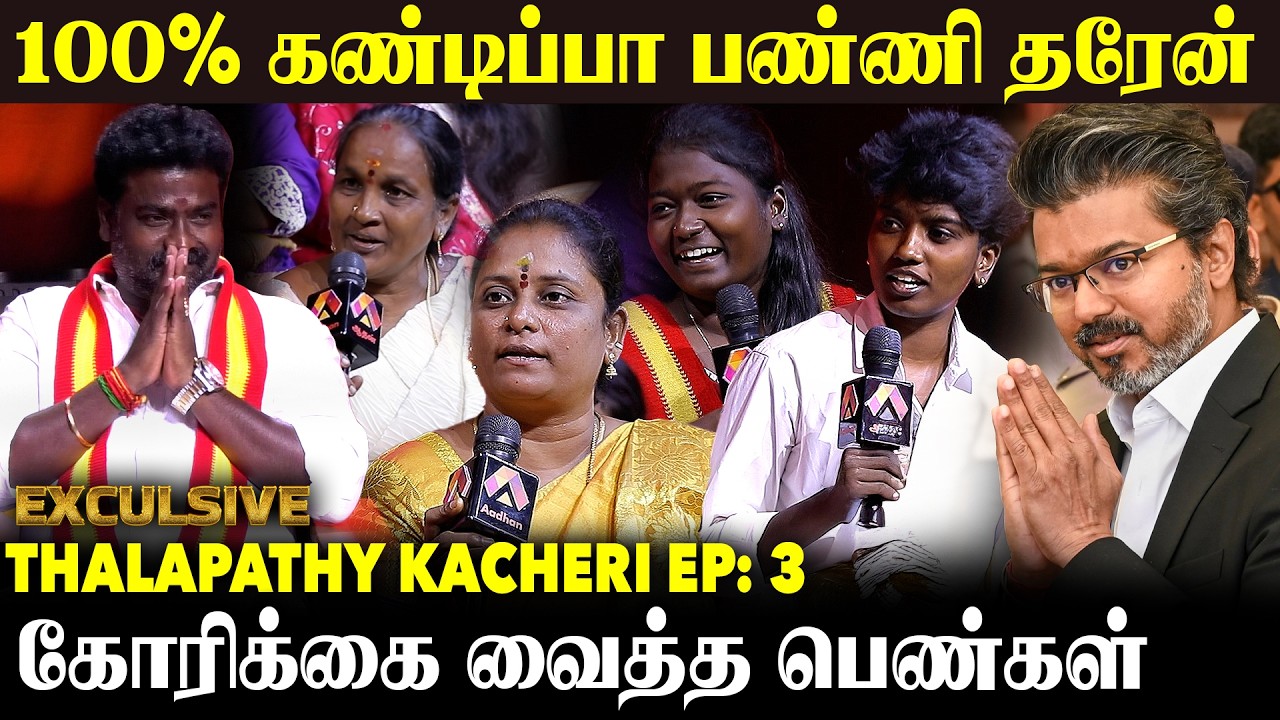 மேடையில் வாக்குறுதி கொடுத்த Ecr Saravanan | Thalapathy Kacheri Ep:3