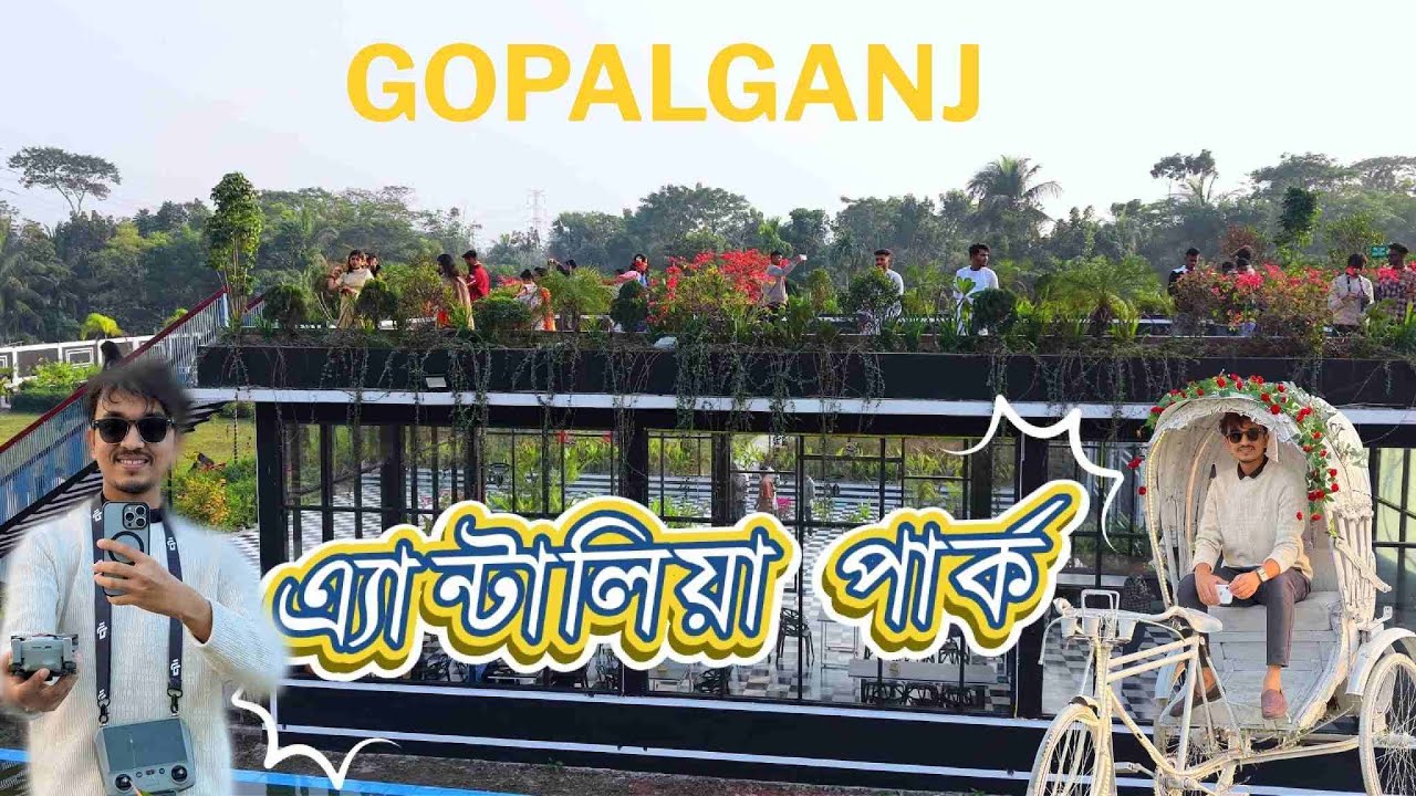 Antalya Park, Gopalganj এ্যান্টালিয়া পার্ক,গোপালগঞ্জ।