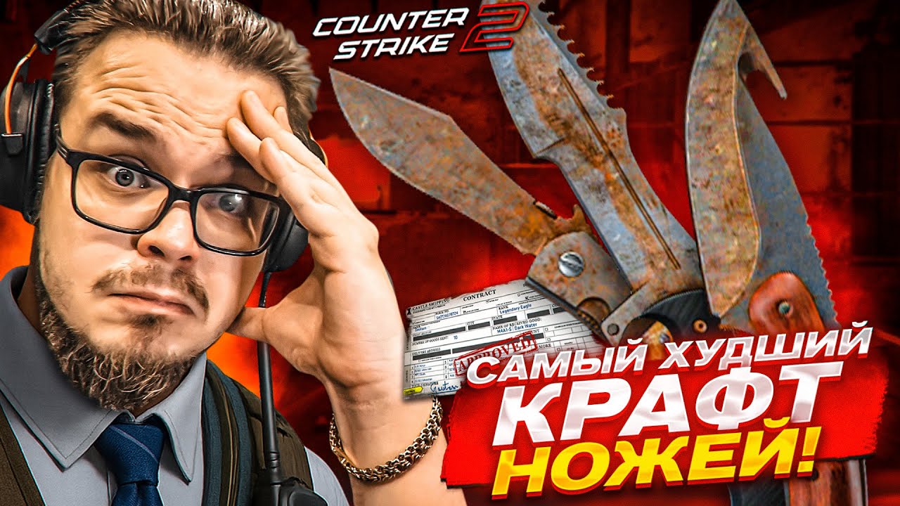 Я ПОТРАТИЛ ВСЕ ДЕНЬГИ НА КРАФТ НОЖЕЙ в CS 2!