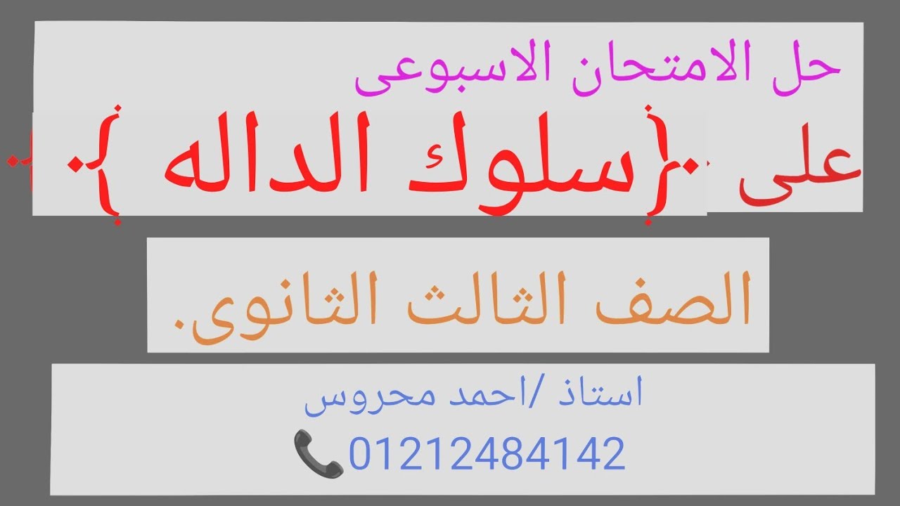 حل الامتحان الاسبوعى