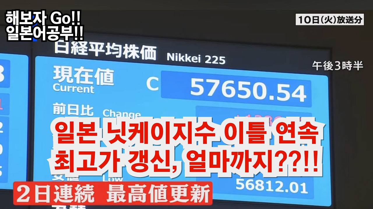 일본 닛케이지수 이틀 연속 사상 최고가 갱신...얼마까지??