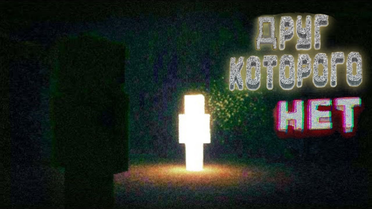 МОЙ ЛУЧШИЙ ДРУГ НИКОГДА НЕ СУЩЕСТВОВАЛ | ИСТОРИЯ ДИЛАНА [MINECRAFT ARG]
