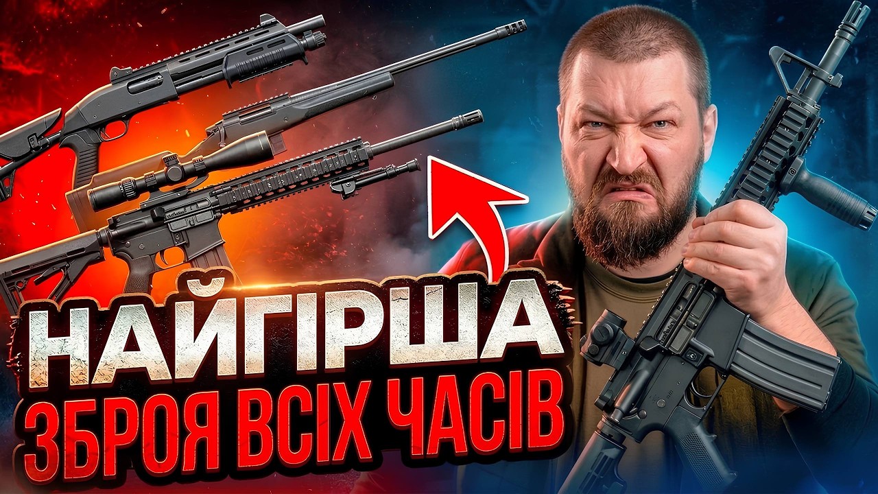НАЙГІРША ЗБРОЯ під час війни в УКРАЇНІ | ЇЇ хотіли ВСІ