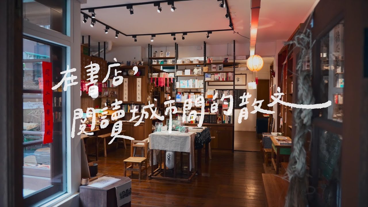 在書店，閱讀城市間的散文 高雄 蟬雨越讀