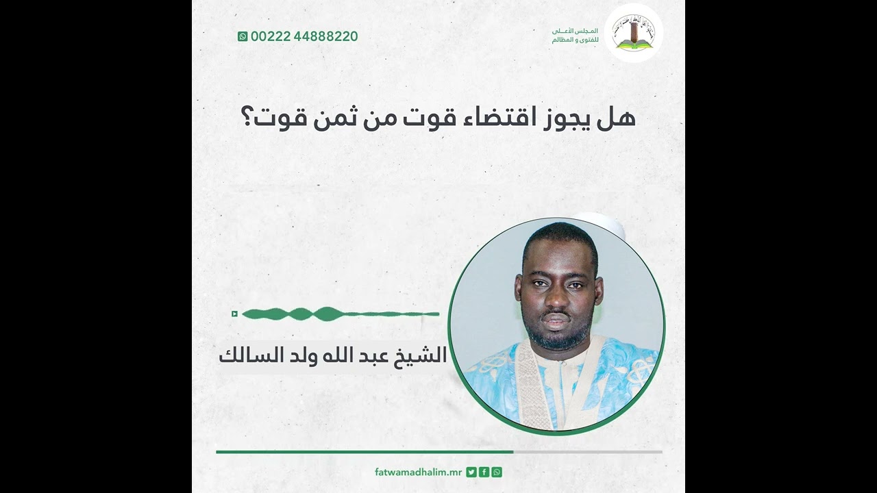ھل يجوز اقتضاء قوت من ثمن قوت؟