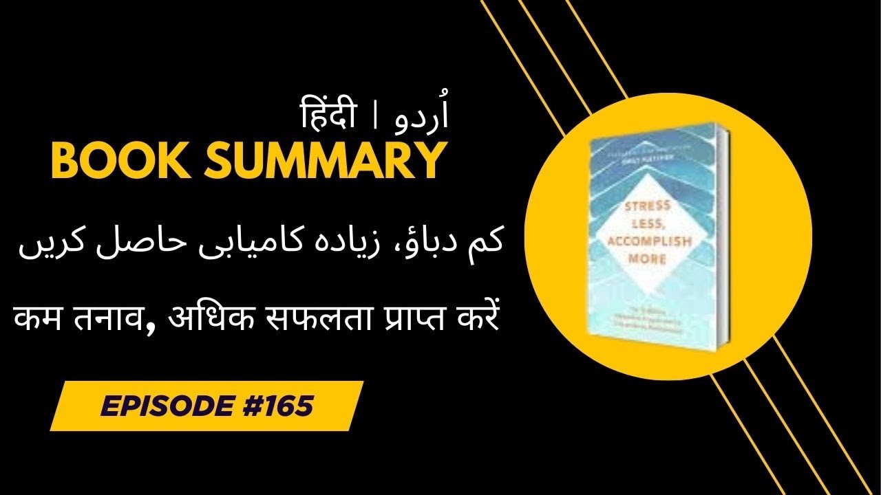Stress Less, Accomplish More | کم دباؤ، زیادہ کامیابی حاصل کریں | कम तनाव, अधिक सफलता प्राप्त करें