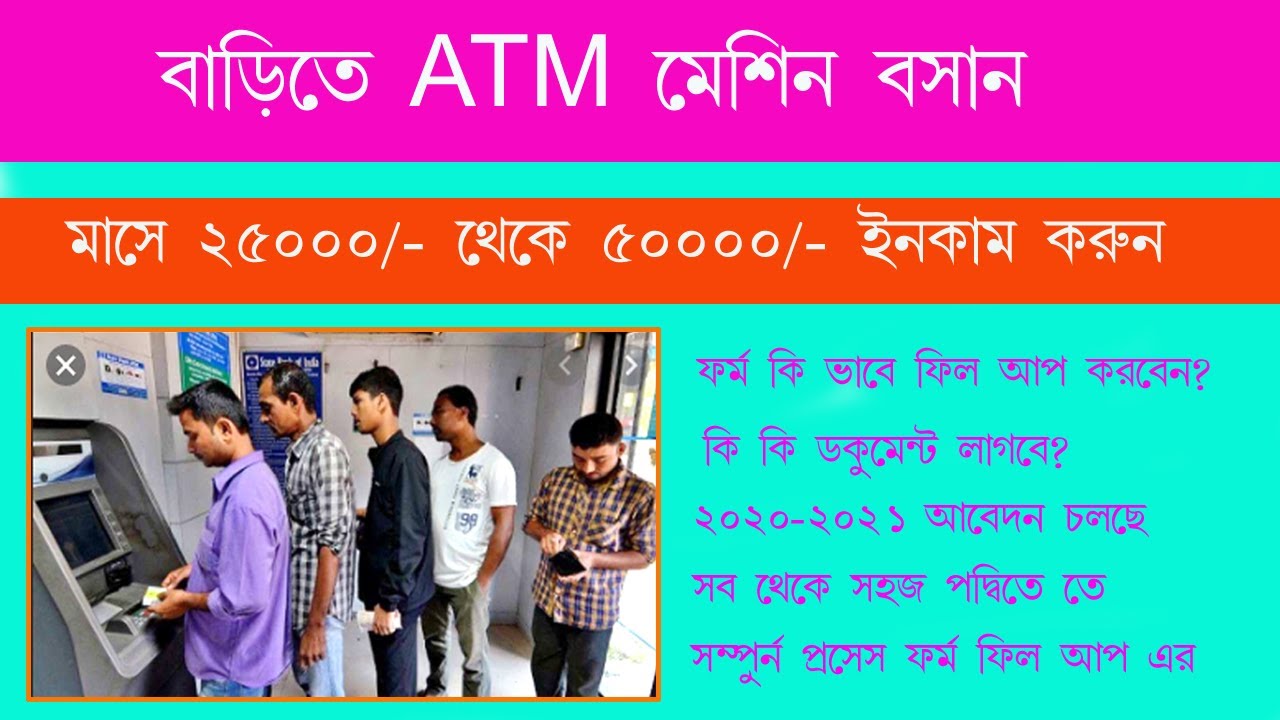 how to apply home ATM machine online | muthoot atm apply | atm machine business | ATM machine Home|