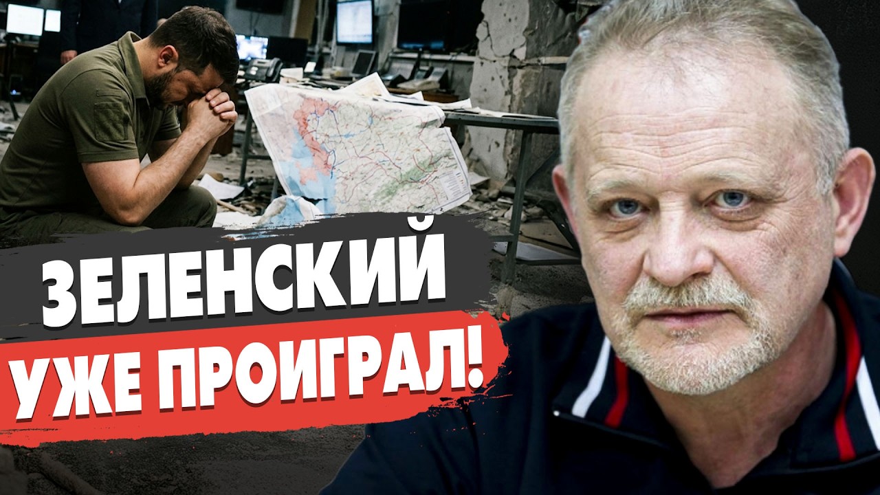 СРОЧНО! ГРЯДЁТ УЖАСНОЕ: ЗЕЛЕНСКИЙ ПРОИГРАЛ! ТРАМП ПОДСТАВИЛСЯ ПОД ИРАН! Золотарёв - ПРЯМОЙ ЭФИР