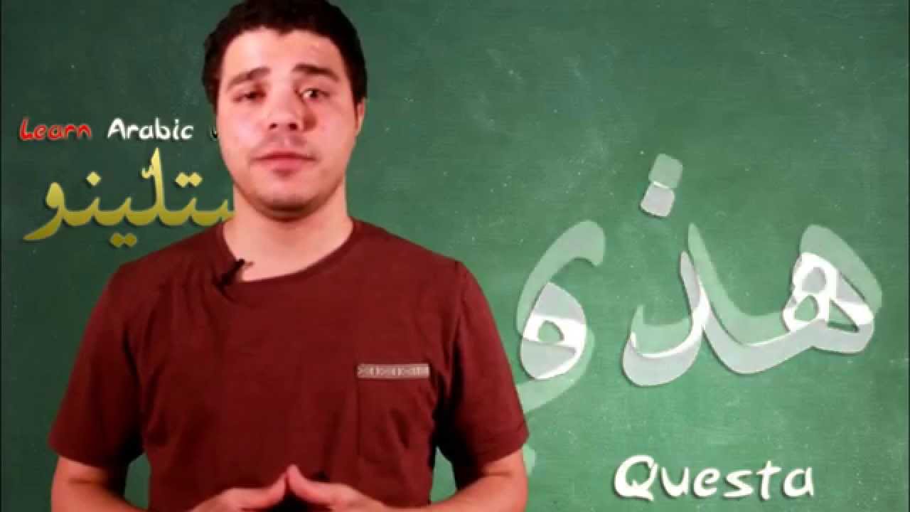 Lezioni di lingua Araba - I dimostrativi