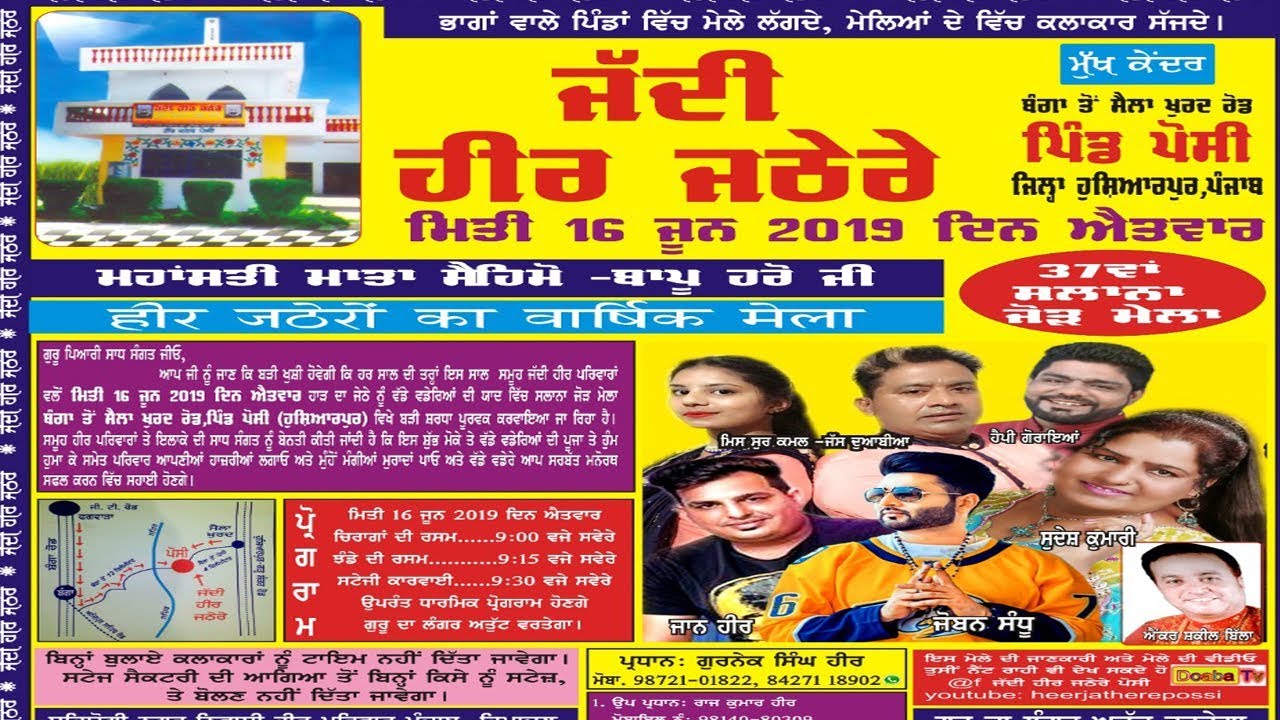 Heer Jathere Mela 2019 Possi ( Garhshankar ) Hoshiarpur