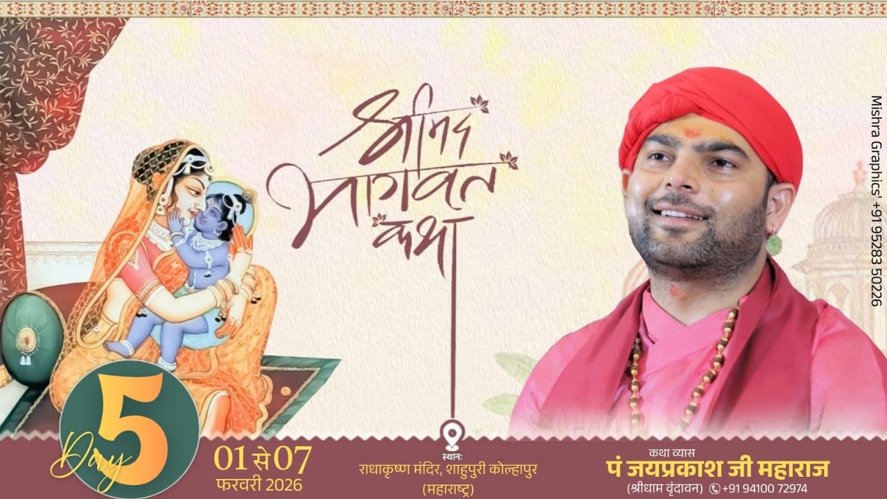 🔴 LIVE || Shrimad Bhagwat katha || पूज्य पं. जयप्रकाश जी महाराज || Kolahpur Maharashtra - DAY 5