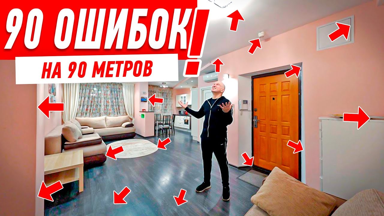 90 СОЖАЛЕНИЙ ПОСЛЕ ДИЗАЙНЕРСКОГО РЕМОНТА #233 [ ЗЕМСТАНДАРТ ]