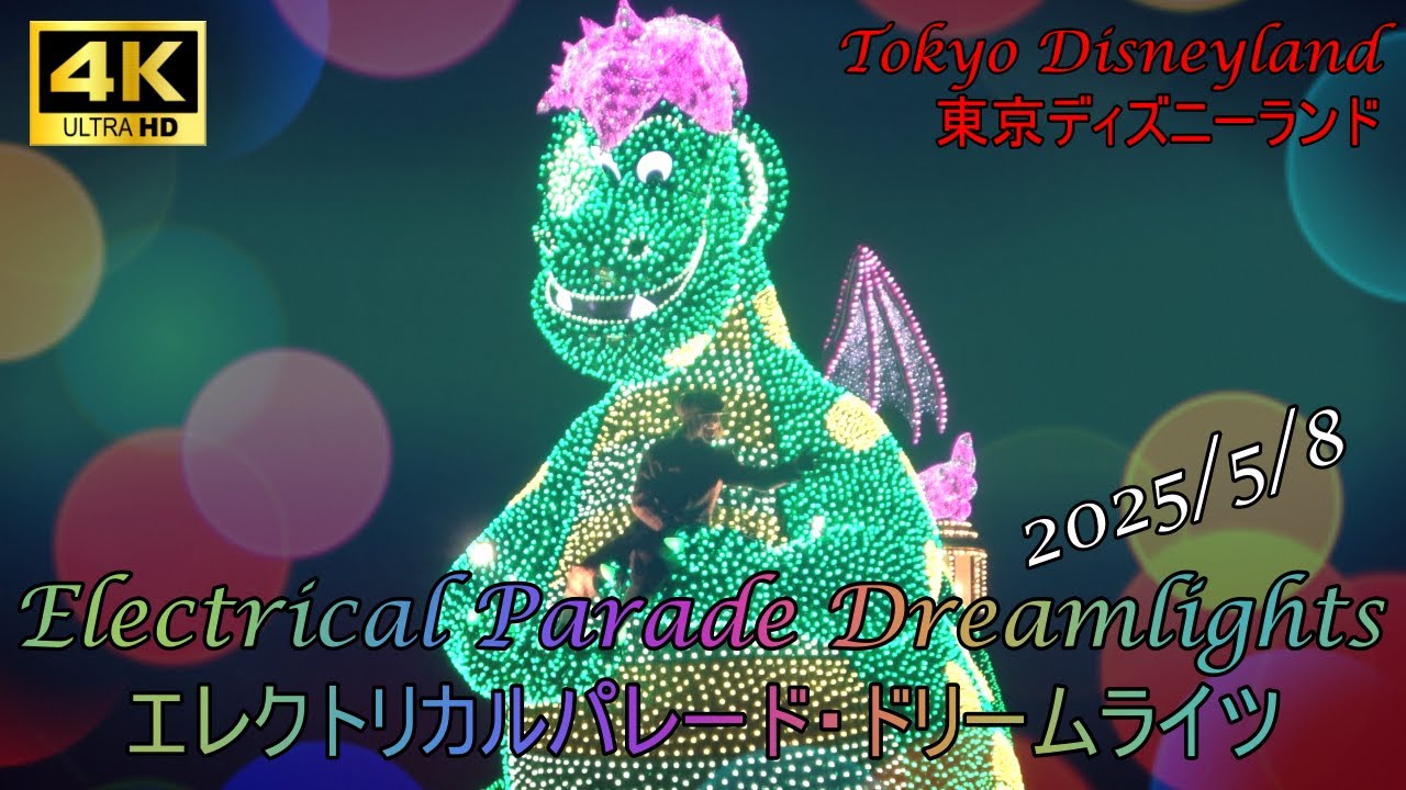 【TDL】~エレクトリカルパレード・ドリームライツ~　東京ディズニーランド   ~Electrical Parade Dreamlights~  Tokyo Disneyland