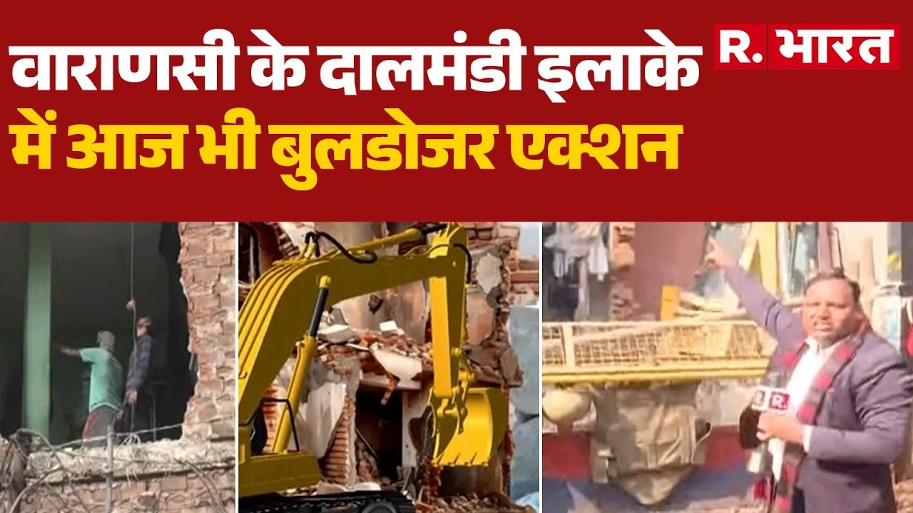 Bulldozer Action In Dalmandi: वाराणसी के दालमंडी इलाके में आज भी बुलडोजर एक्श! | Varanasi News