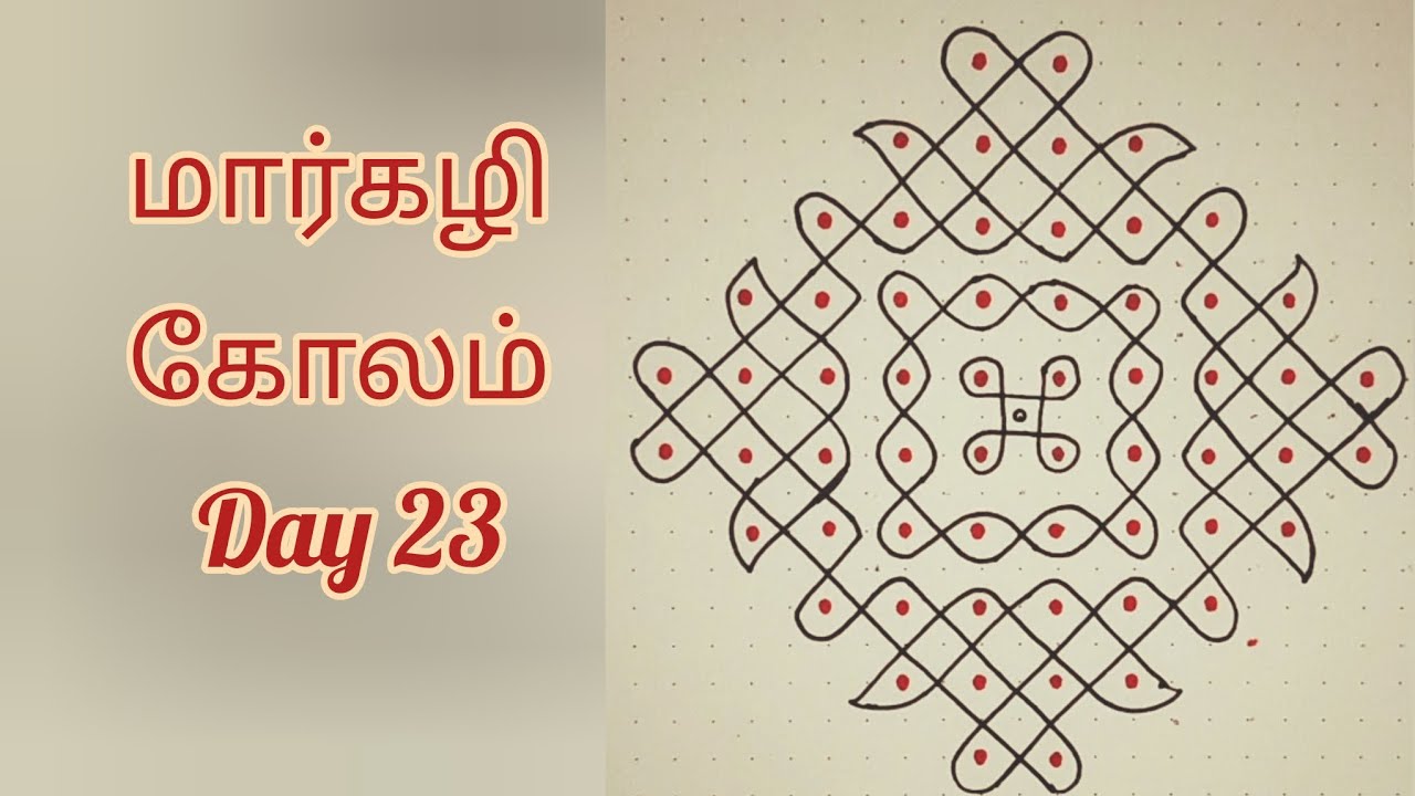 Margali kolam-23 | easy kolam for beginners #kolam #margazhikolam #rangoli 