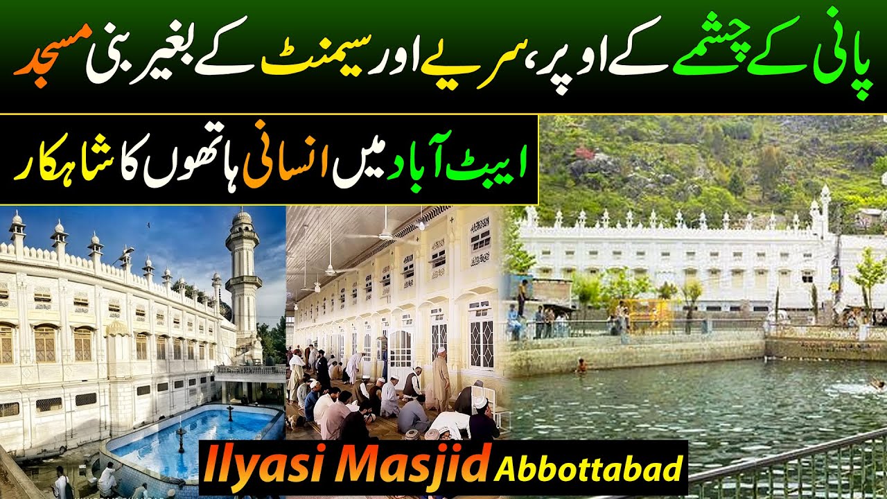 Ilyasi Masjid Abbottabad | A Spiritual Gem in the Hills of Pakistan | Discover Pakistan TV