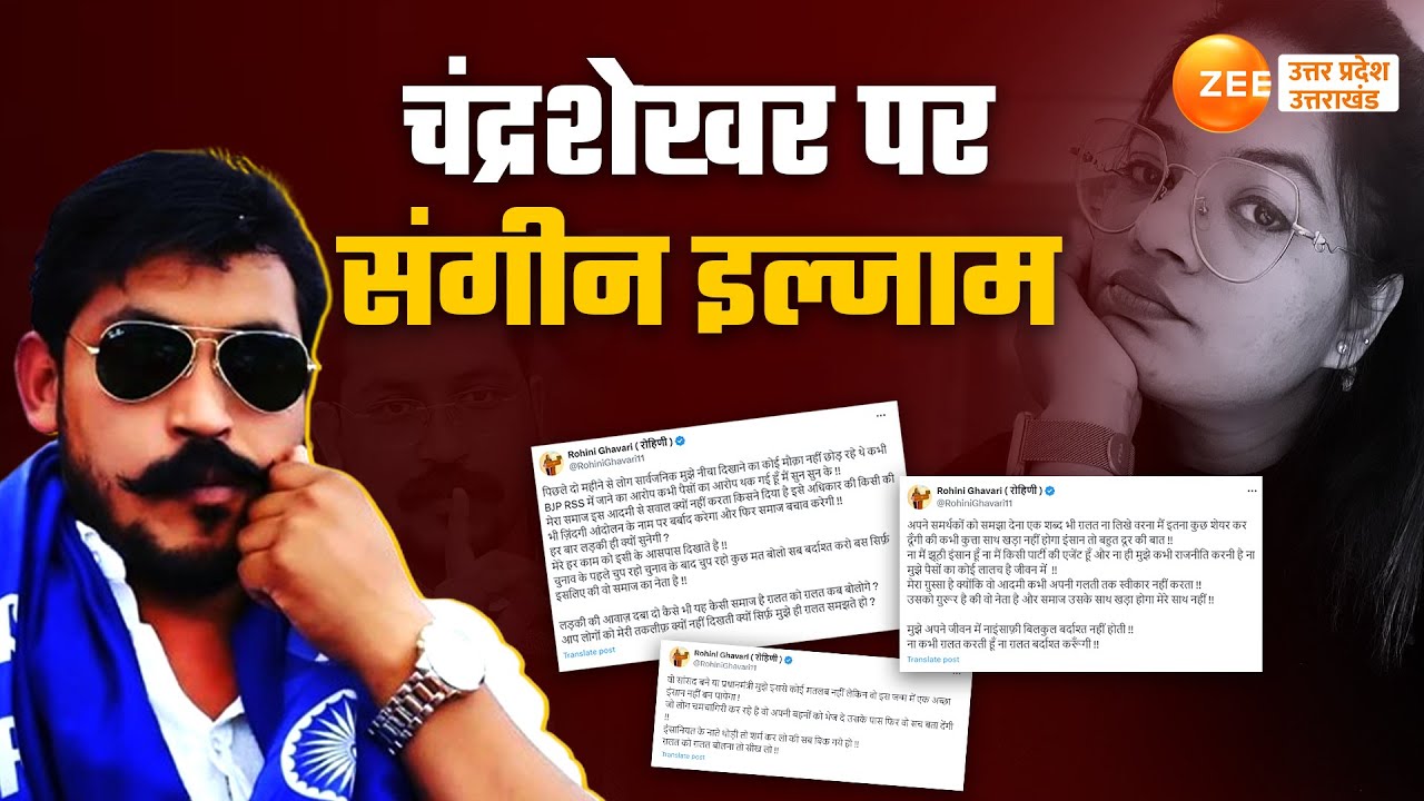 Rohini Ghavari: शादी छुपाई,जिंदगी बर्बाद की',कौन हैं Bhim Army Chief पर संगीन आरोप लगाने वाली लड़की?