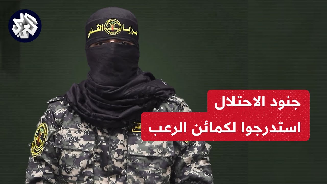 كلمة الناطق باسم سرايا القدس أبو حمزة: قيادتكم تخدعكم والعدو يرسم صورا وهمية لمحاولات التوغل برا