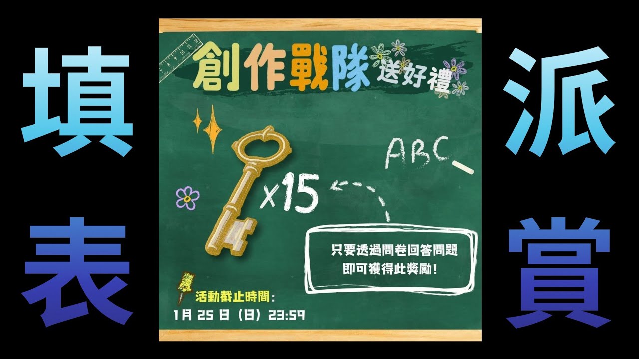 創作戰隊送好禮 1月23日 不知道召喚師們有沒有在旅行途中結識新朋友的經歷呢？神魔之塔 #攻略 #填表派賞 #我獨自升級