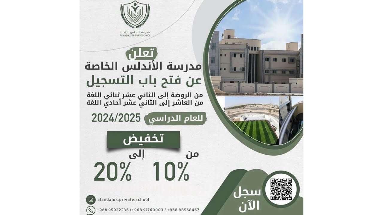 #محمد_المخيني/سجل طفلك في مدرسة الأندلس الخاصة ‏بمبلغ 1000 ريال فقط لأطفال الروضة‏