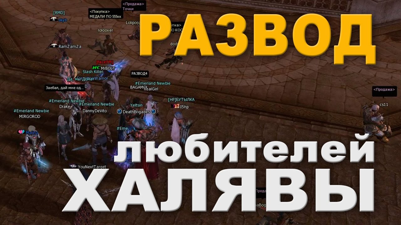 Развод вживую - или Как заработать КоЛы на чужой жадности