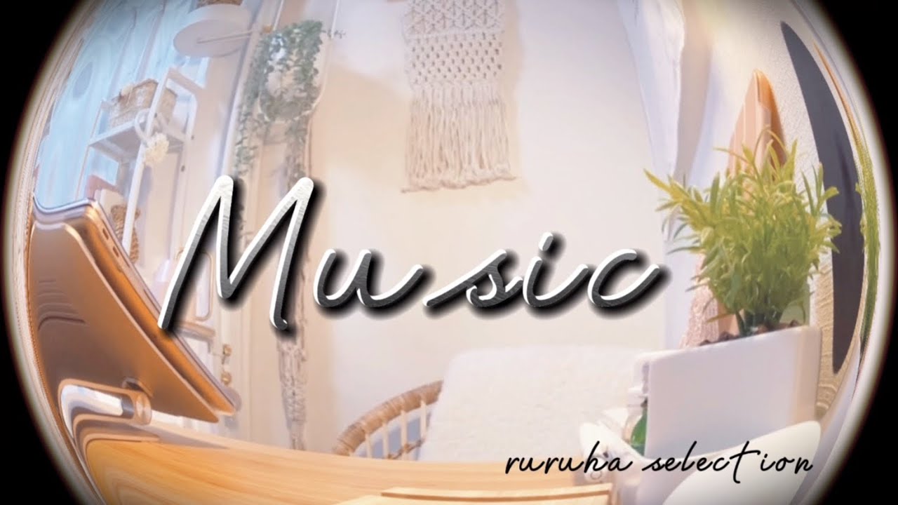 【music pray list】癒し・リラックスTime・お家時間のBGM♬/お気に入り洋楽♡