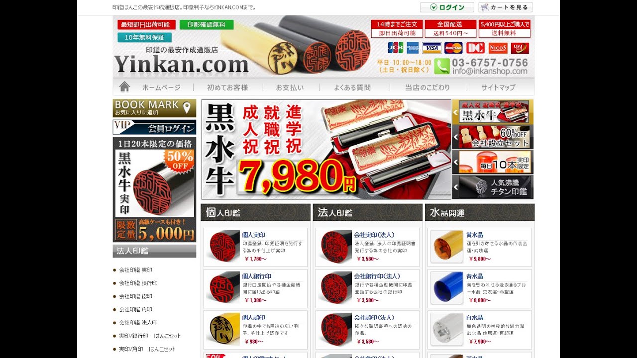 YINKAN COM・印鑑はんこの最安作成通販店。印章判子・安い・価格・購入・通販・口コミ・評判