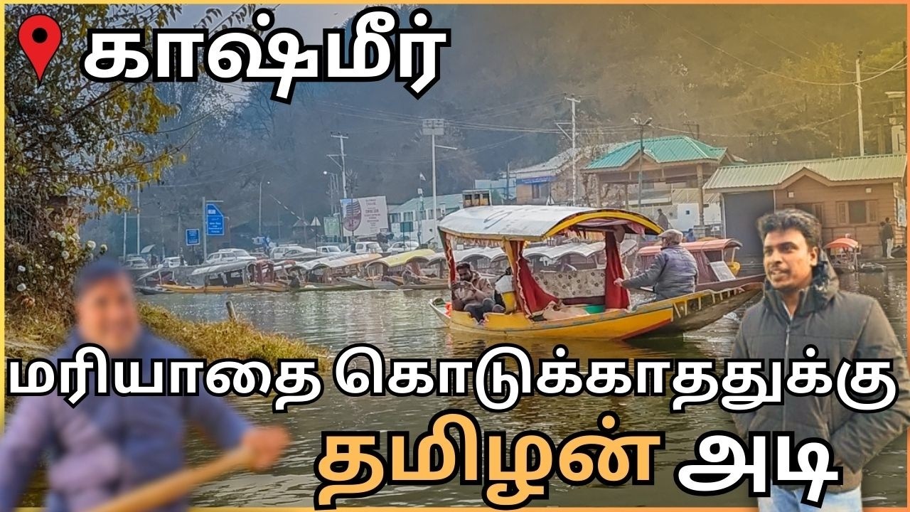 😡Fight with Kashmiri Sikhara Boat Guy | Kashmir srinagar Dal lake Ride Tamil | Tamil Travel Vlog