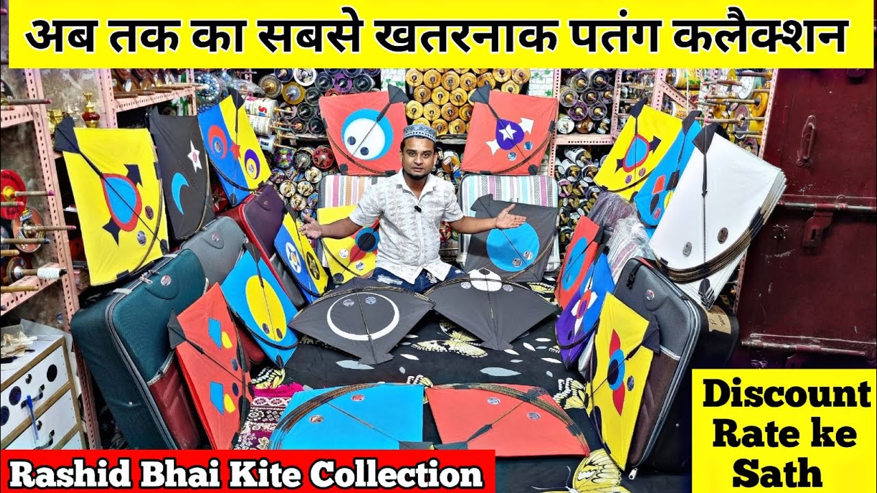 Cheapest Kite Collection For Makarsakranti | इतनी कम रेट मे पतंग कही नही मिलेगी | Sumit K Vlogs