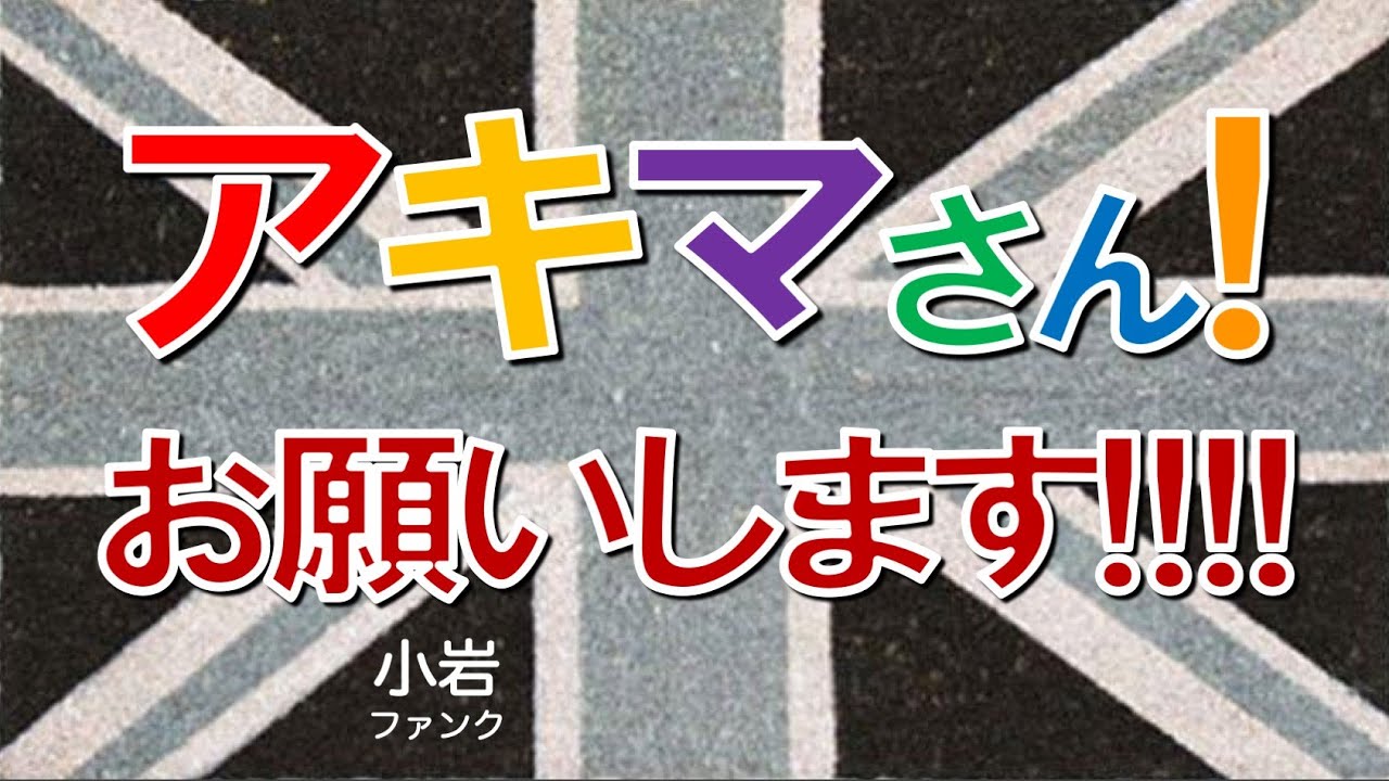 【2020.1.16書初め】アキマさん直筆！小岩ファンクのロゴ完成！！- リペアショップ小岩ファンク