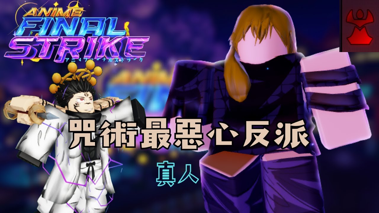 有召喚物的神話單位😶‍🌫️進化真人☠️ #animefinalstrike