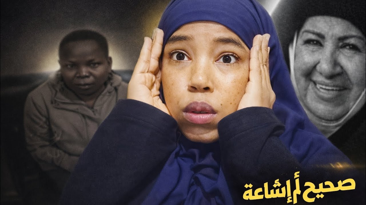 وفاة هدى الشعراوي.. غموض كبير حول الحادث والتفاصيل اللي صدمات الجمهور!