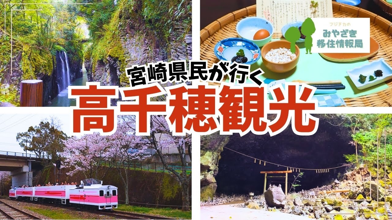 【高千穂旅行】1泊2日で高千穂のメジャー観光スポットをまわってきたよ♪