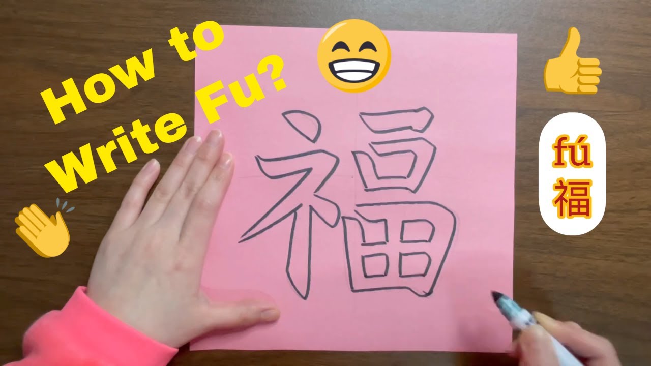 Chinese Character Fu 福  Lucky Good Fortune Blessing Happiness Chinese New Year Paper Cutting 春节新年春联