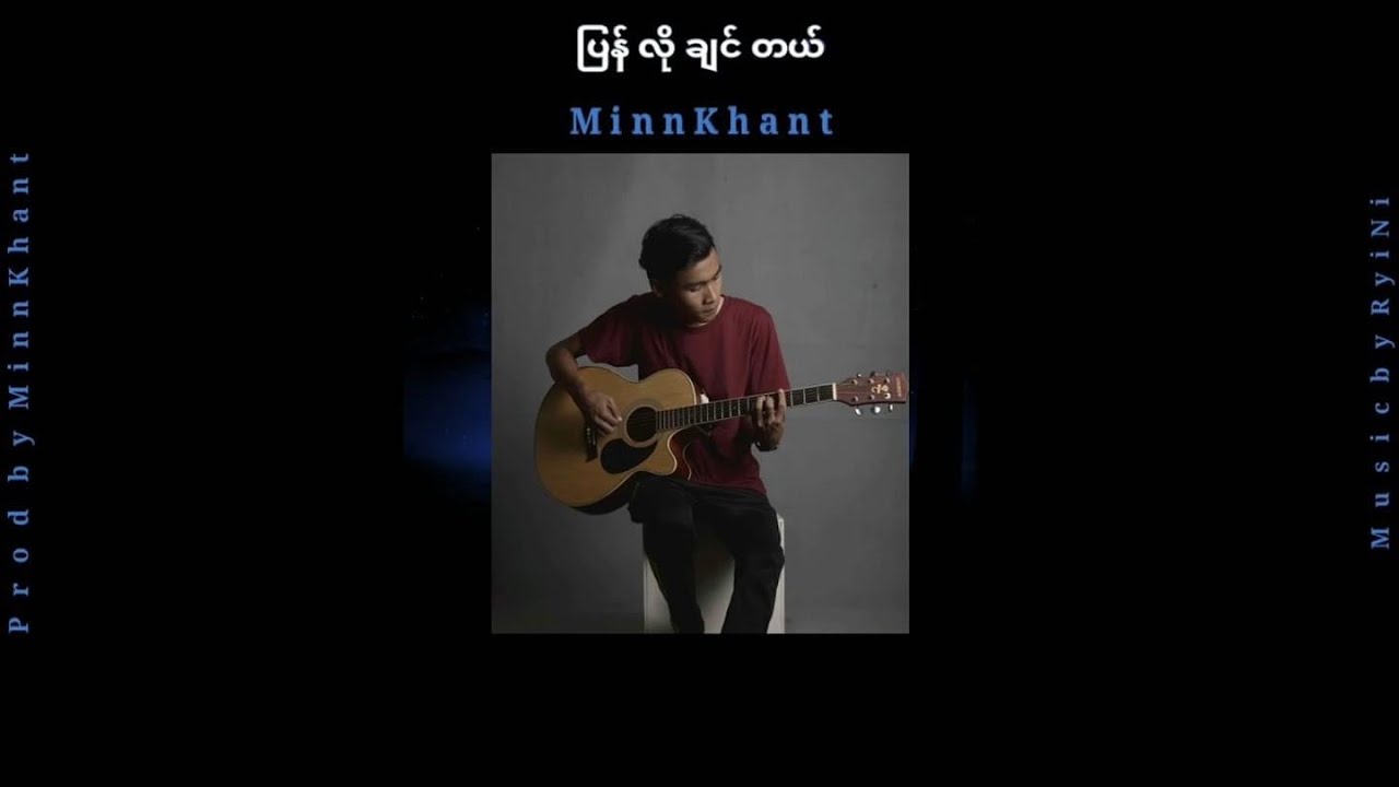 ပြန်လိုချင်တယ် -  မင်းခန့် Pyan Lo Chin Tl  - Minn Khant _ Chinese