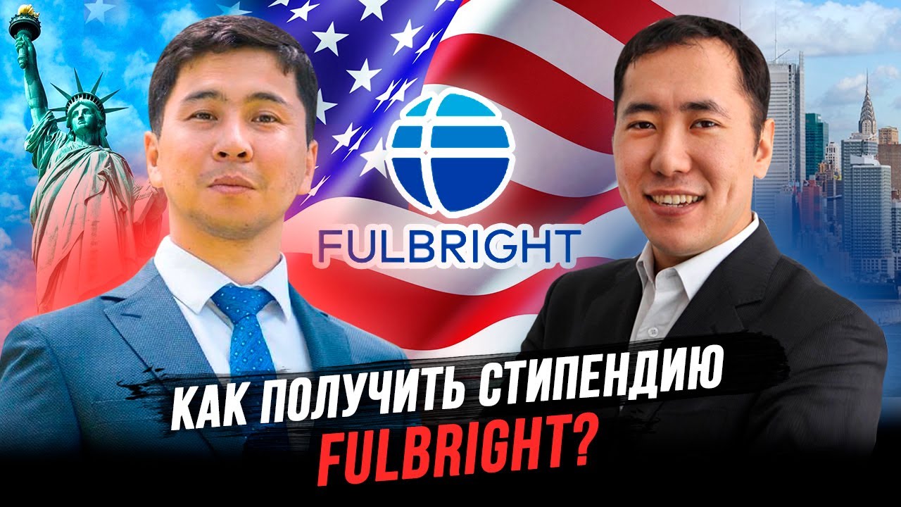 Как получить стипендию Fulbright - MENTOR ME PODCAST x Канат Базаралы