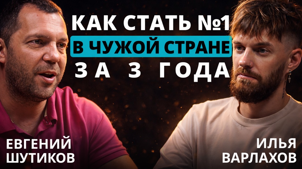 Бизнес в Бразилии с 0 до №1 рынка недвижимости за 3 года. Евгений Шутиков